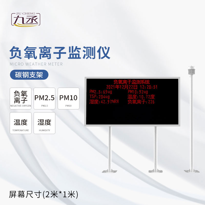 負(fù)氧離子在線監(jiān)測(cè)系統(tǒng) 負(fù)氧離子在線監(jiān)測(cè)系統(tǒng)