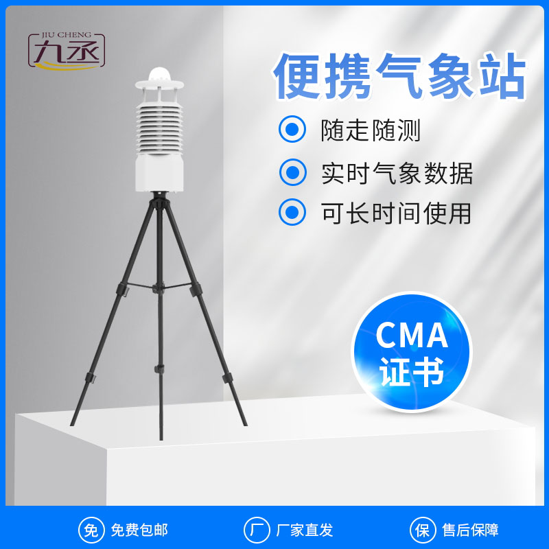 便攜式氣象觀測(cè)儀 便攜式氣象觀測(cè)儀