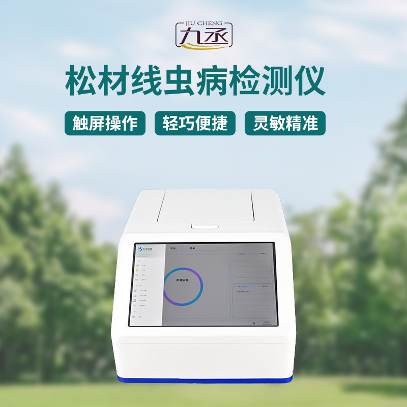 松材線蟲快速檢測(cè)系統(tǒng) 松材線蟲快速檢測(cè)系統(tǒng)