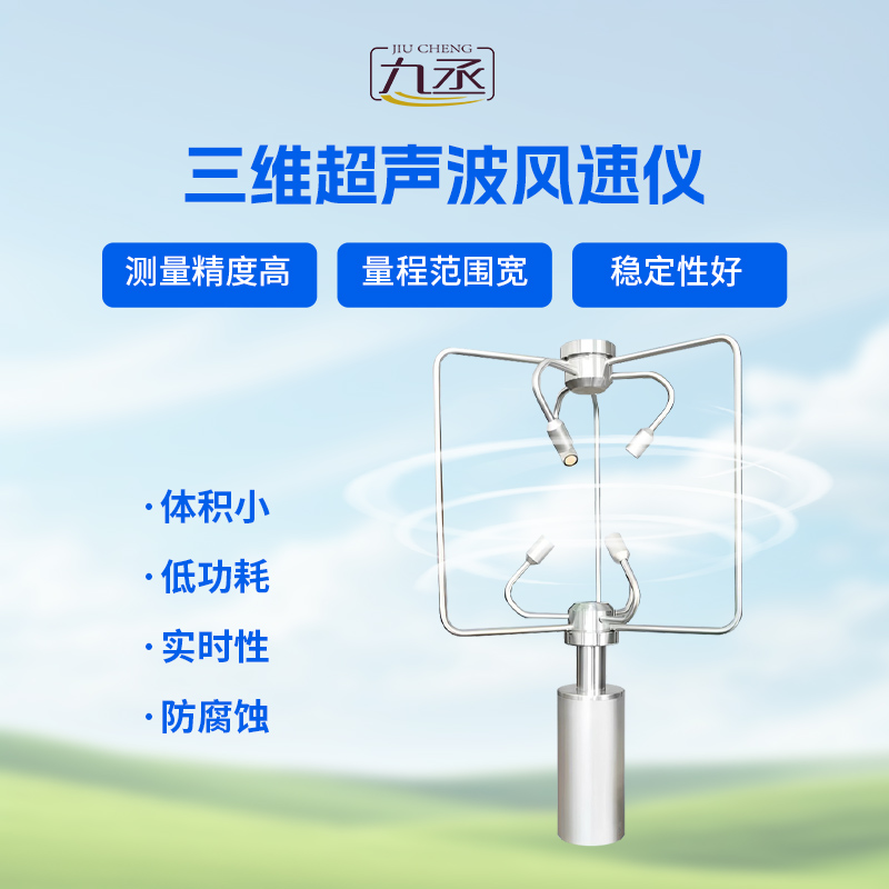 不銹鋼款三維風(fēng)速儀 不銹鋼款三維風(fēng)速儀