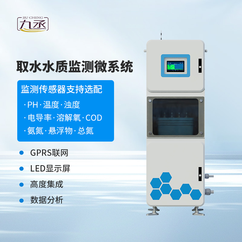 水質(zhì)在線監(jiān)測系統(tǒng)