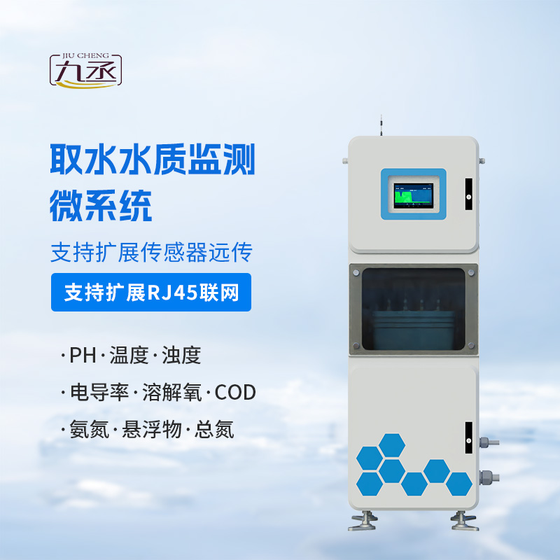 ph電導率水溫在線水質(zhì)監(jiān)測設備