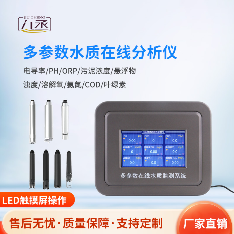 水溫電導(dǎo)率pH在線分析儀 水溫電導(dǎo)率pH在線分析儀