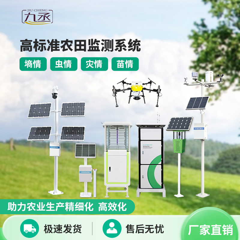 大田作物四情監(jiān)測(cè)系統(tǒng) 大田作物四情監(jiān)測(cè)系統(tǒng)