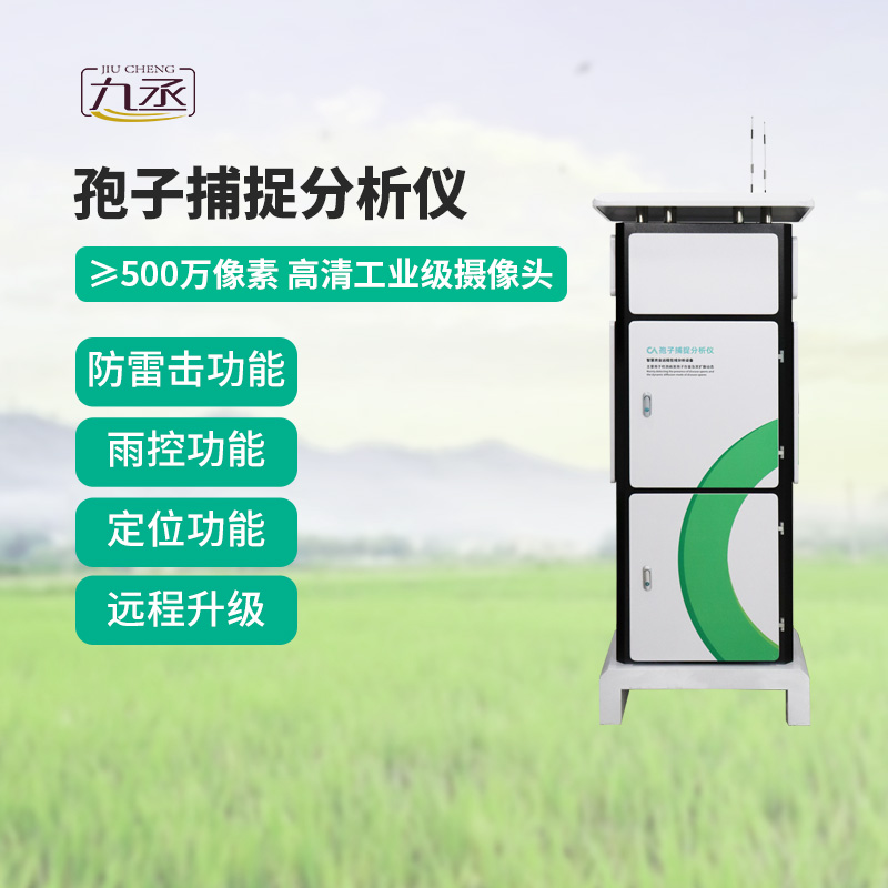 物聯網孢子捕捉儀 物聯網孢子捕捉儀