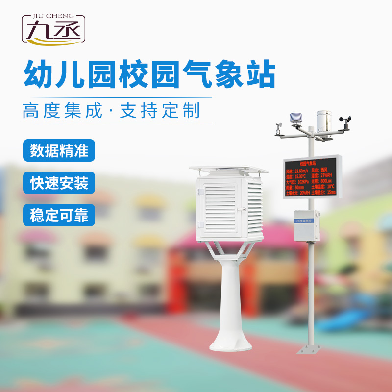 校園自動氣象觀測站 校園自動氣象觀測站