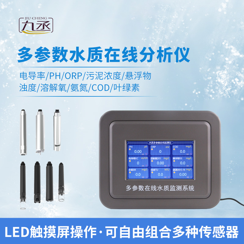 四參數(shù)水質(zhì)在線(xiàn)分析儀