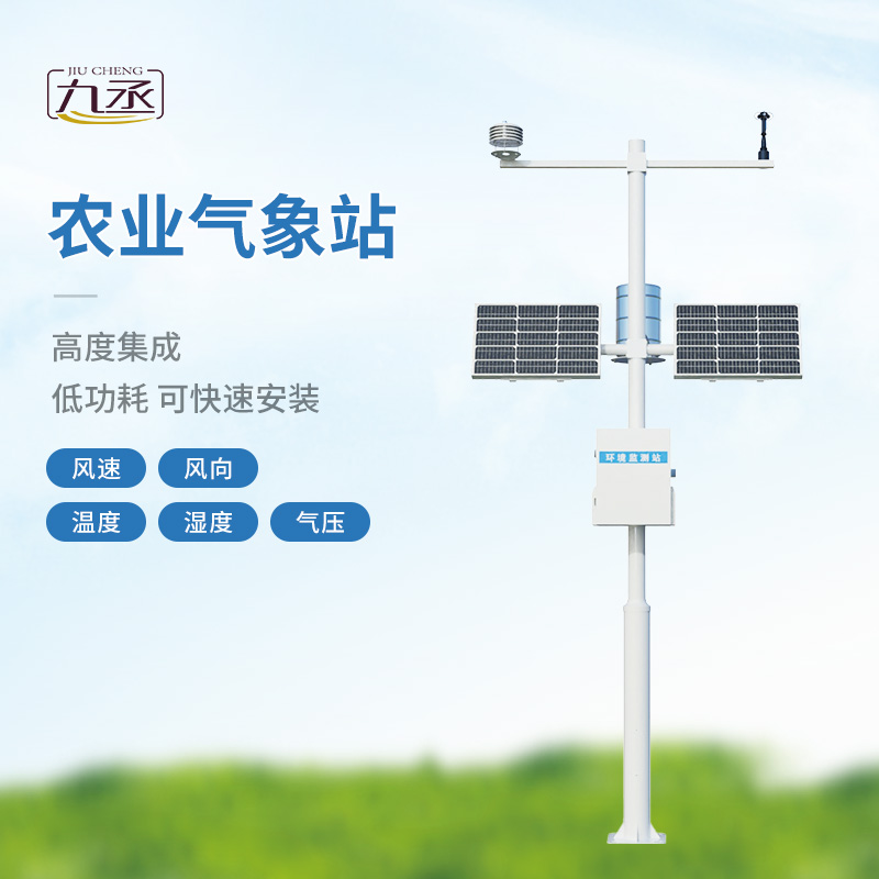 高標準農(nóng)田氣象監(jiān)測系統(tǒng) 高標準農(nóng)田氣象監(jiān)測系統(tǒng)