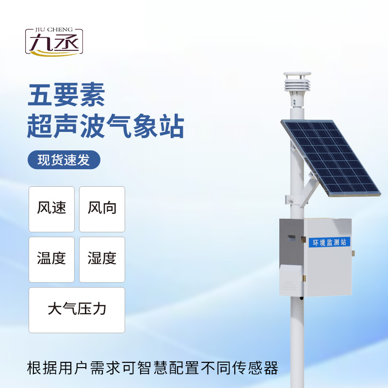 超聲波氣象站 超聲波氣象站
