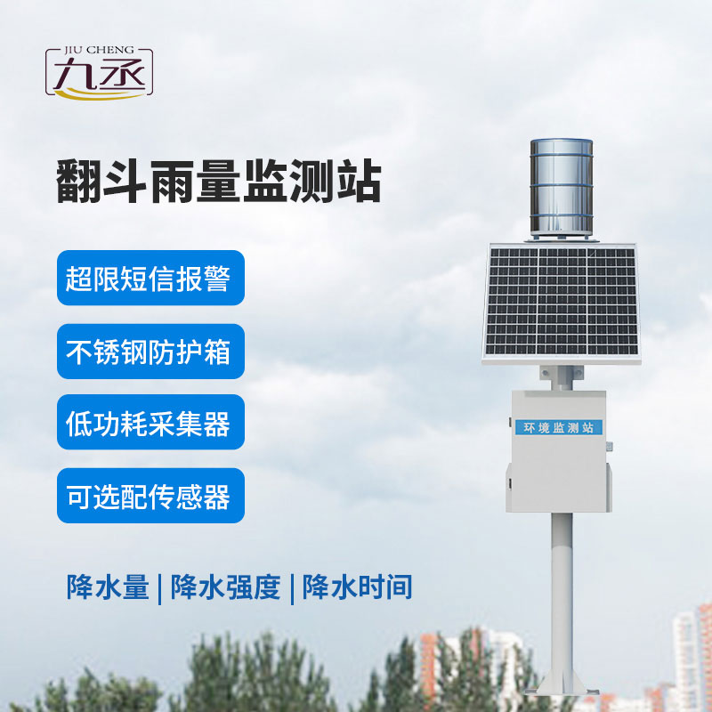 自動(dòng)雨量站