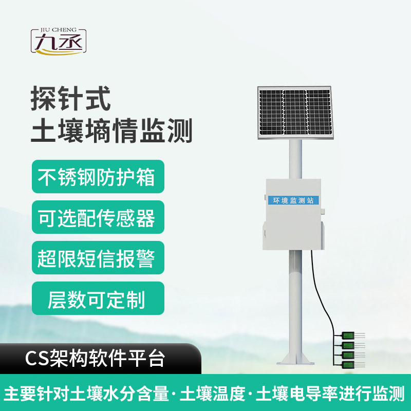 土壤墑情監(jiān)測設(shè)備 土壤墑情監(jiān)測設(shè)備
