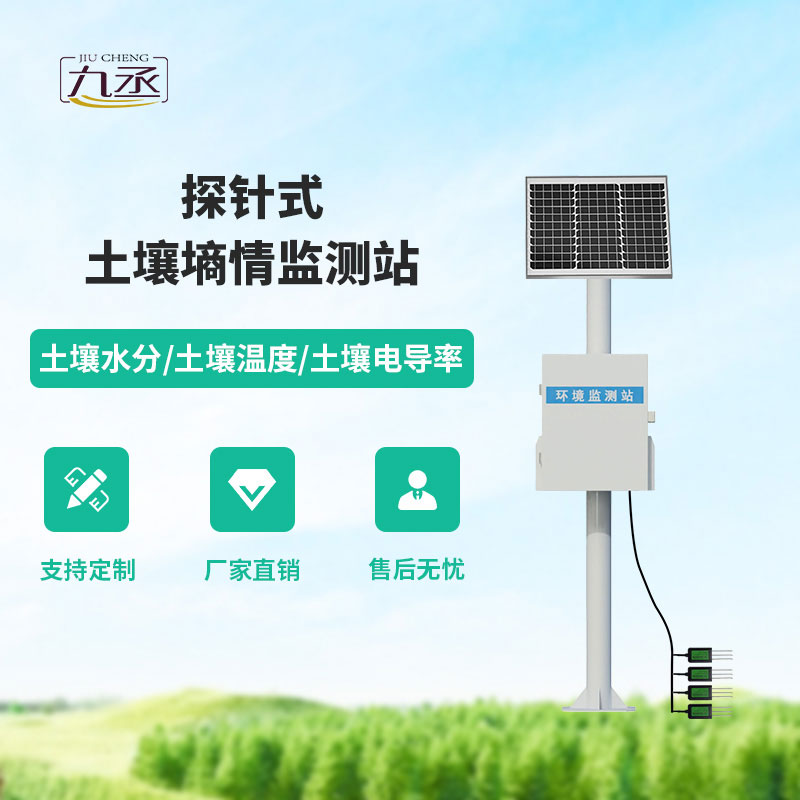 土壤墑情自動監(jiān)測站 土壤墑情自動監(jiān)測站