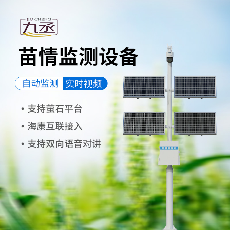苗情監(jiān)測(cè)站 苗情監(jiān)測(cè)站