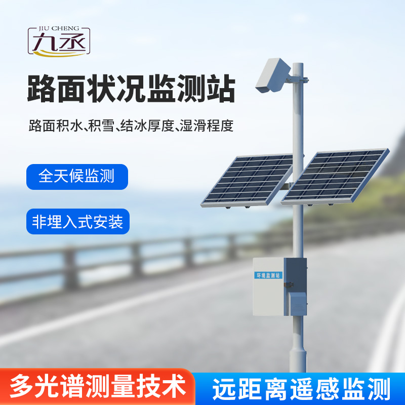 路面狀況檢測儀