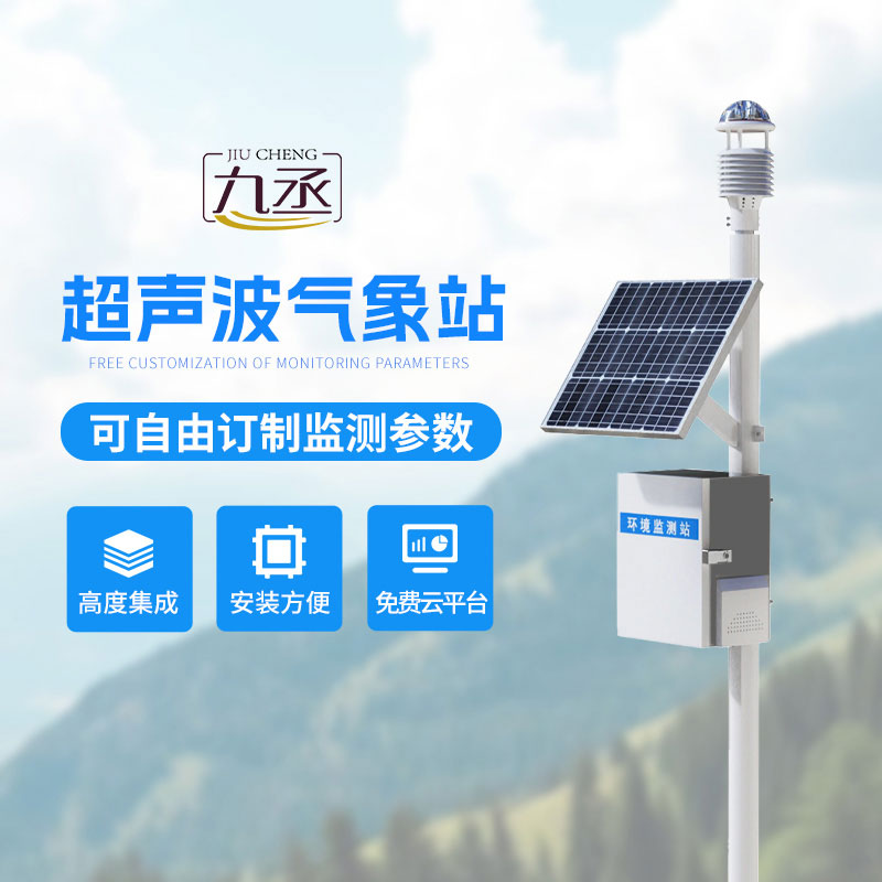 草原生態(tài)氣象站