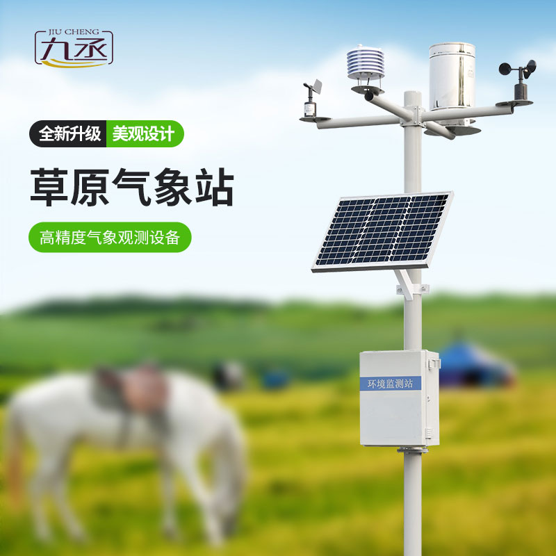 草原氣象站 草原氣象站