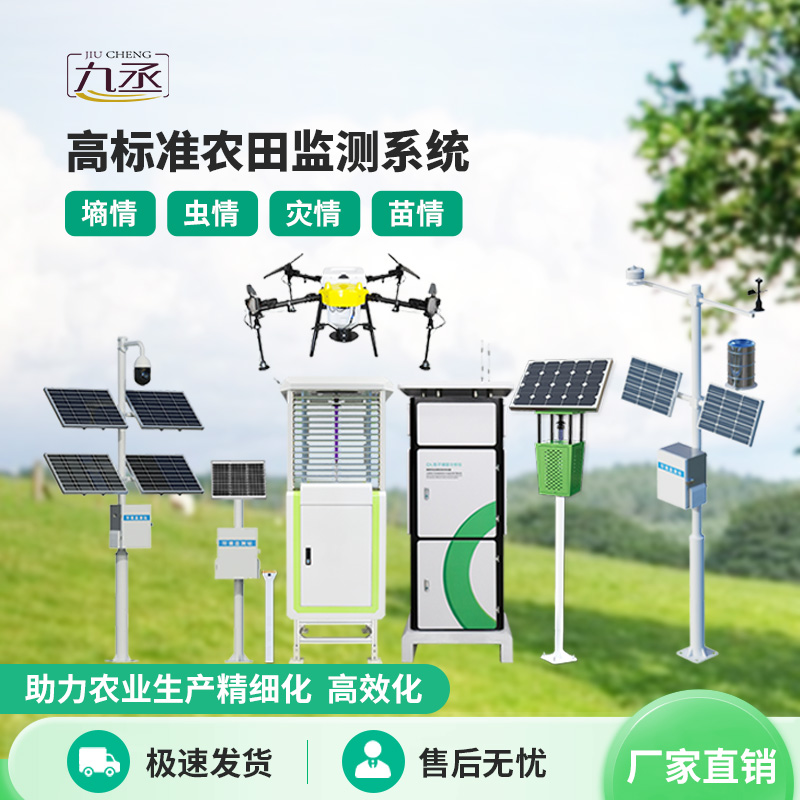 農業(yè)四情監(jiān)測系統(tǒng)