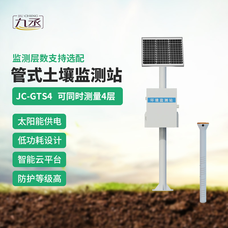管式土壤溫濕度監(jiān)測儀