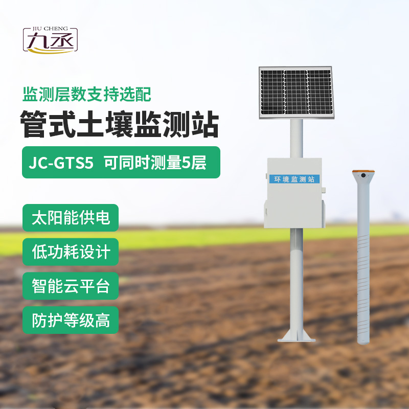 全國(guó)農(nóng)田土壤墑情監(jiān)測(cè)系統(tǒng)