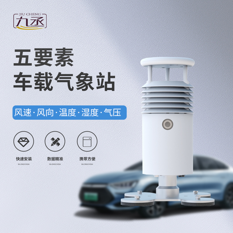 車載式自動(dòng)氣象站 車載式自動(dòng)氣象站