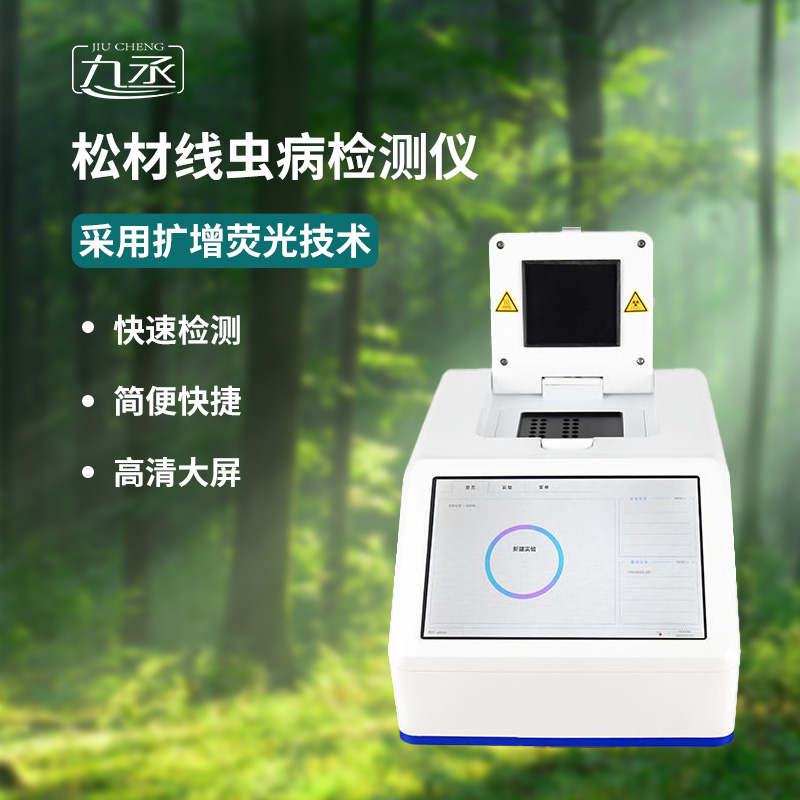 松材線蟲檢測(cè)儀