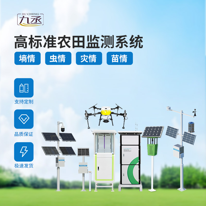 智能農業(yè)四情監(jiān)測系統 智能農業(yè)四情監(jiān)測系統