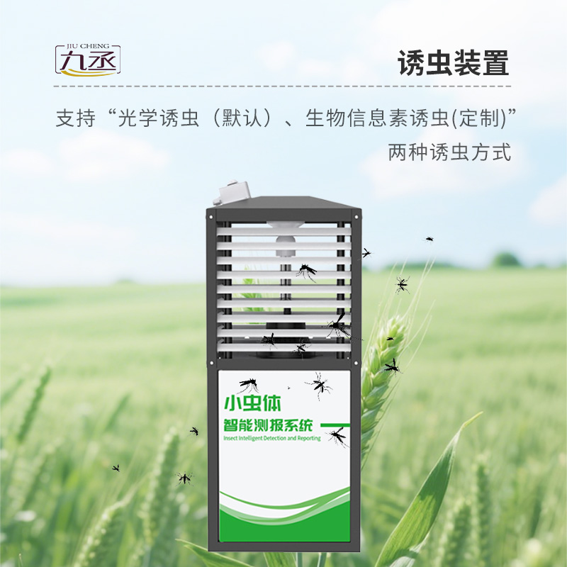 小蟲體自動測報系統(tǒng) 小蟲體自動測報系統(tǒng)