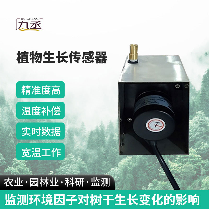 植物生長監(jiān)測(cè)傳感器