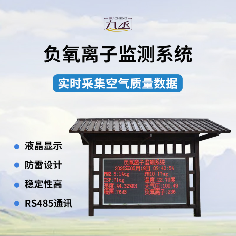 國產(chǎn)全自動負氧離子在線監(jiān)測系統(tǒng) 國產(chǎn)全自動負氧離子在線監(jiān)測系統(tǒng)