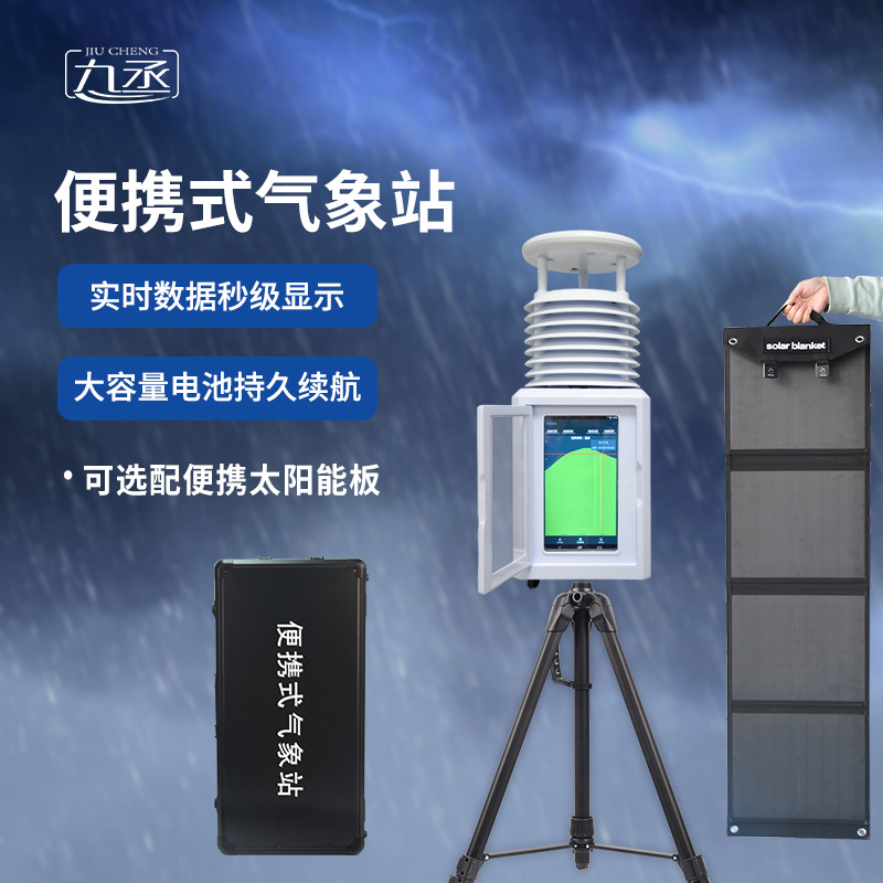便攜式環(huán)境監(jiān)測站 便攜式環(huán)境監(jiān)測站