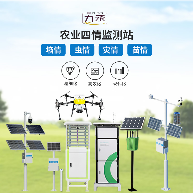 智能農(nóng)業(yè)四情監(jiān)測(cè)站 智能農(nóng)業(yè)四情監(jiān)測(cè)站