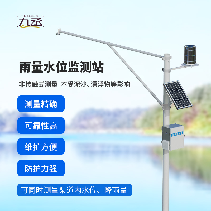 河流水位雨量監(jiān)測系統(tǒng) 河流水位雨量監(jiān)測系統(tǒng)