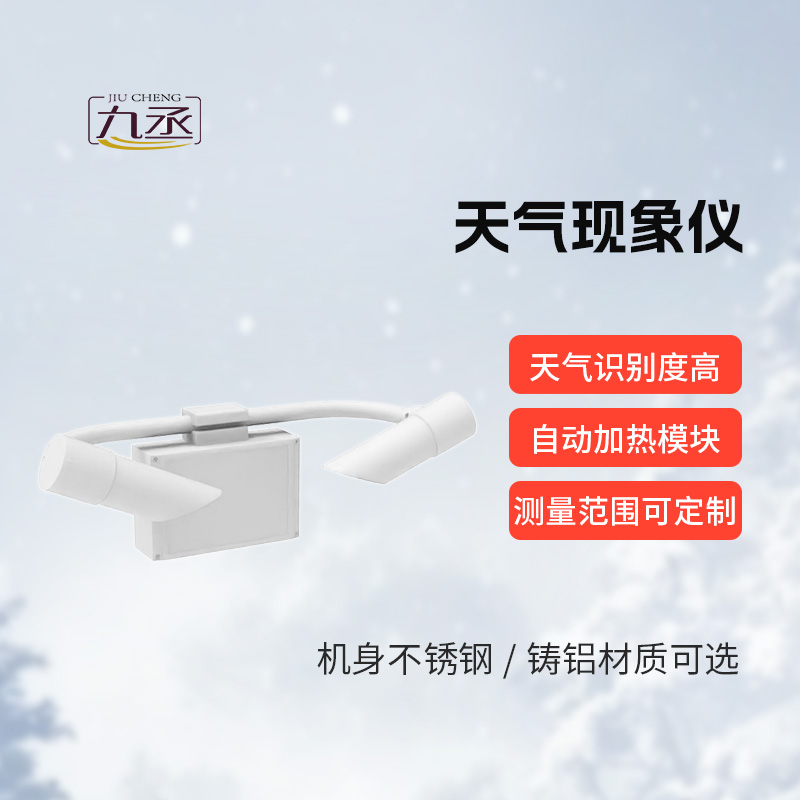 天氣現(xiàn)象檢測器 天氣現(xiàn)象檢測器